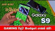 sri lanka low price phone / galaxy s9 unboxing / sri lanka low price gaming phone @Vishabro