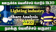 IKIO Lighting ltd share fundamental analysis | Lighting industry share | share market news