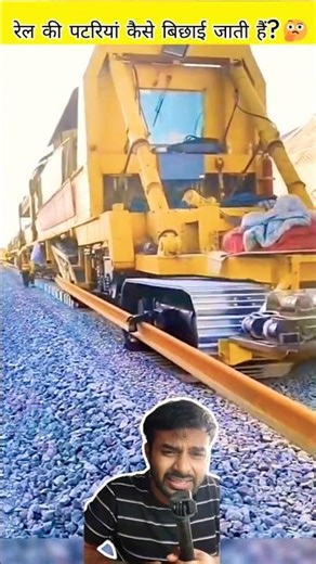 How Are Railway Tracks ACTUALLY Laid? 🤯 1M #facts #shorts