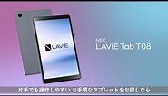 NEC Android タブレット「T0855/GAS」のご紹介(フルバージョン)
