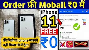 🔴 Free Iphone 11 Paye ! How To Get Free Iphone 11 ! Iphone Giveaway 2023 ! Free Iphone !