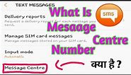 What is short message service center (SMSC)