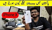 iPhone X Unboxing & Price In Pakistan!