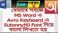 How to write Bangla in MS Word with SutonnyMJ Font in Avro Keyboard (2022) | Aroundthealok