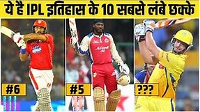 Top 10 Longest Sixes In IPL History | आईपीएल इतिहास के 10 सबसे लंबे छक्के | The Factwood |