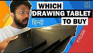 Beginner's Drawing Tablet Buying Guide | Which Graphics Tablet To Buy Artma by Venkatesh Paspureddi