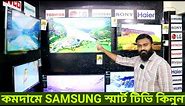Samsung Smart TV Price in Bangladesh | স্যামসাং টিভির দরদাম ২০২২ | Samsung Tv Price In BD 2023 ||
