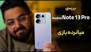 بررسی شیائومی ردمی نوت ۱۳ پرو | Redmi Note 13 Pro Review: The Best Budget Smartphone