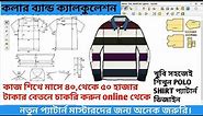 How to make polo Shirt pattern Design | Polo Shirt Pattern Making | Polo Pattern | Mens Polo Pattern