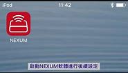 NEXUM TuneBox 2連網設定