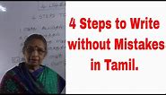 4 Steps to Write without Mistakes in Tamil