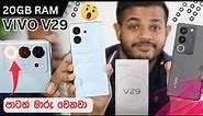 VIVO V29 5G | Unboxing & Full Review in Sri Lanka
