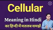 Cellular meaning in Hindi | Cellular ka kya matlab hota hai | online English speaking classes