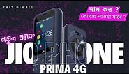 Jio Phone Prima 4g | The Newest Keypad Phone | Jio Phone Price