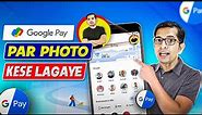 Google Pay me Profile Photo | Picture Kaise Lagaye 2024