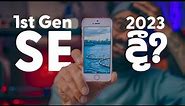 iPhone SE 1st Gen In 2023 - Still worth it? | සිංහලෙන් | @Apple