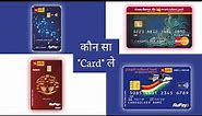 PNB Bank का कौन सा Debit Card लें - All PNB bank debit card | PNB debit card complete information.