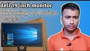 Dell 1912H Monitor Unboxing.Dell 19 Inch Monitor Review or Unboxing Bangla.
