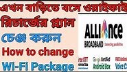 How To Chenge Alliance Broadband package Online || Alliance Broadband Plan Upgrade / Change Online