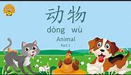 Learn animals in Chinese [part 1]