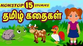 Best 15 Tamil Stories - Bedtime Stories | Moral Stories | Tamil Fairy Tales | Tamil Stories