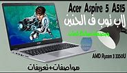 لاب توب Laptop Acer Aspire 5 A515-46-R3UB | 15.6" Full HD IPS Display | AMD Ryzen 3 3350U Quad-Core