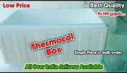 📦‼️Thermocol | Best quality Low price Thermocol box | All Over India delivery 💯