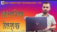 HP Pavilion 15s-cs3xxx । Laptop Review । Sultan Mahmud । BMCT LTD