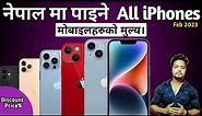 iPhones Mobile Price In Nepal 2023 | iPhones Mobile Price In Nepal 2022 Updated | TecNepal