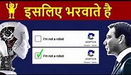 I'm not a Robot | What is CAPTCHA or reCAPTCHA ? | How Does CAPTCHA Works in HINDI