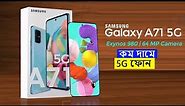 Samsung Galaxy A71 5G - Price, Specifications, Launch Date In Bangladesh | Galaxy A71 5G