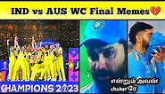 INDIA VS AUS World Cup 2023 Final Memes💔| AUS record 6th title 🏆| Kohli wins Player of Tournament💔