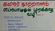 Tnpsc Tamil shortcuts-Tamil poets century /IJK knowledge world