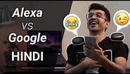 10 More Funny Questions to ask Alexa and Google Home | Hindi