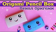Origami pencil box | How to make origami pencil case