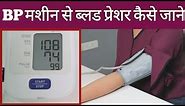 How to Use Digital BP Monitor (step by step) || 1mg