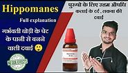 Hippomanes Homeopathic Medicine use in hindi | Hippomanes medicine benifits in hindi | wrist pain