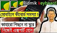 Ridmik Keyboard Setup Full Bangla Tutorial | Ridmik Keyboard Bangla Typing |Ridmik Keyboard Settings