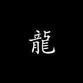 Chinese Characters Black White