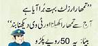 Funny Jokes in Urdu Language