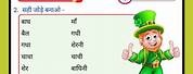 Ling Badlo Worksheet in Hindi
