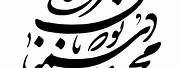 Persian Calligraphy Vector File