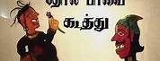 Thol Pavai Koothu Essay in Tamil