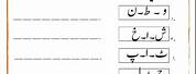 Urdu Worksheets for Grade 2 Jor Tor