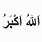 Allahu Akbar Arabic Text