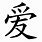 Chinese Character Art