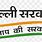 Delhi Sarkar Logo