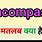 Encompasses Meaning in Hindi
