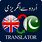 English Urdu Translation