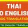 Google Translate Thai